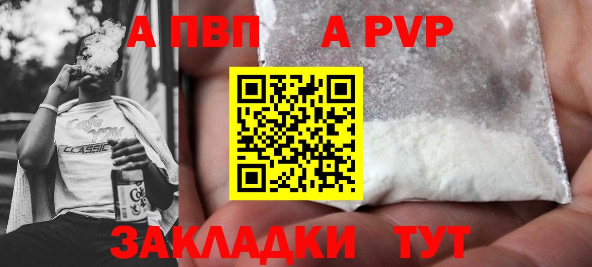 А ПВП  Alpha PVP Crystall  где купить наркоту  Воскресенск  A PVP крисы CK  Вход с VPN 