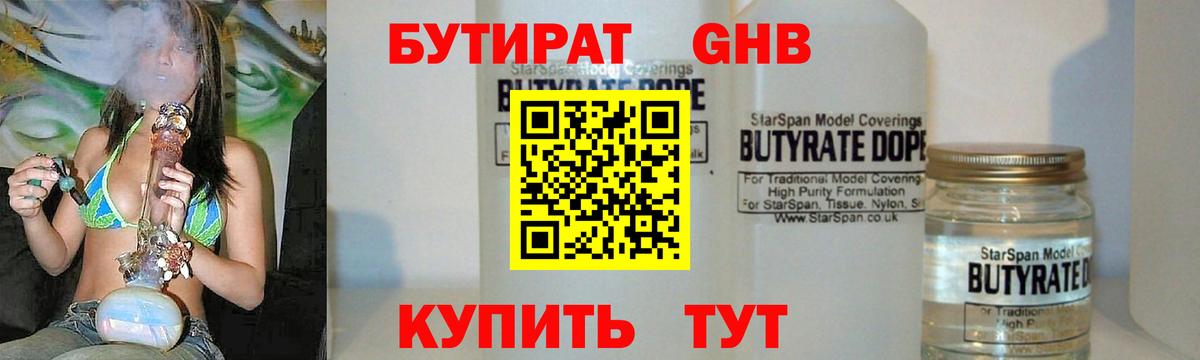 Воскресенск  БУТИРАТ BDO 33%  Вход с VPN 