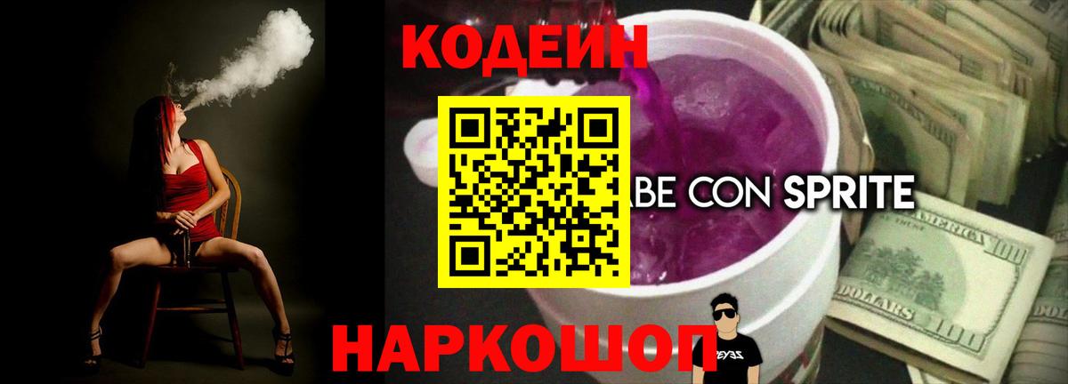 Воскресенск  Codein напиток Lean (лин)  Вход с VPN 